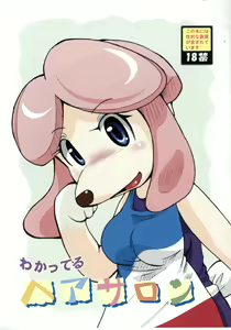 Wakatteru Hair Salon - hentai manga cover image