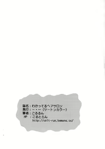 Page 11 of Wakatteru Hair Salon - preview thumbnail