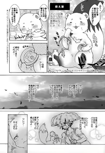 Page 10 of Fuurai Itachi Koppa no Daibouken! - preview thumbnail