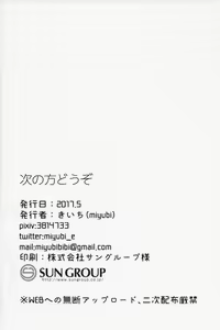 Page 23 of Tsugi no Kata Douzo (decensored) - preview thumbnail