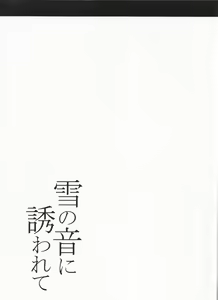 Page 22 of Yuki no Oto ni Sasowarete - preview thumbnail