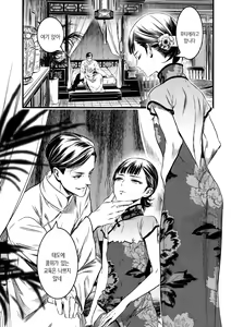 Page 5 of Mato Shanghai no Shonen | 마도 상하이의 창년 - preview thumbnail