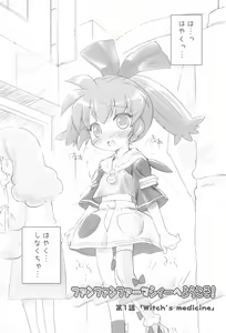 Page 6 of Fun Fun Pharmacy e Youkoso! 1 - preview thumbnail
