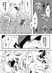 Page 12 of Zekrom-kun, Suwareru | 被舌吻的捷克罗姆 - preview thumbnail