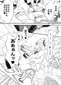 Page 18 of Zekrom-kun, Suwareru | 被舌吻的捷克罗姆 - preview thumbnail