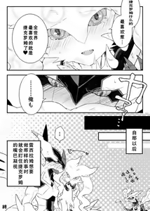 Page 26 of Zekrom-kun, Suwareru | 被舌吻的捷克罗姆 - preview thumbnail