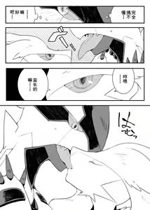 Page 3 of Zekrom-kun, Suwareru | 被舌吻的捷克罗姆 - preview thumbnail