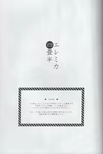 Page 2 of EreMika Yojouhan - preview thumbnail