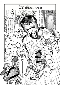 Page 13 of Tokyo Kemono Joujikyoku -Sex And The Furry- - preview thumbnail