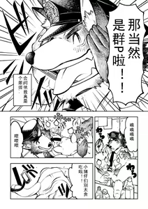 Page 17 of Tokyo Kemono Joujikyoku -Sex And The Furry- - preview thumbnail