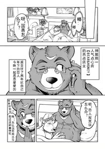 Page 23 of Tokyo Kemono Joujikyoku -Sex And The Furry- - preview thumbnail