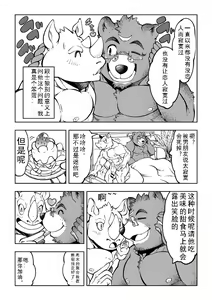 Page 24 of Tokyo Kemono Joujikyoku -Sex And The Furry- - preview thumbnail