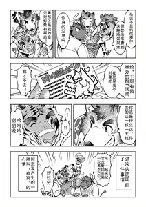 Page 30 of Tokyo Kemono Joujikyoku -Sex And The Furry- - preview thumbnail