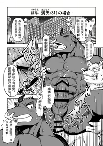 Page 7 of Tokyo Kemono Joujikyoku -Sex And The Furry- - preview thumbnail