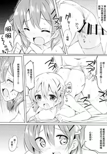 Page 15 of Kokoa Onee-chan to Otonari no Seki - preview thumbnail