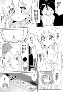 Page 8 of Kokoa Onee-chan to Otonari no Seki - preview thumbnail