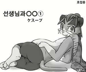 Sensei to ○○ | 선생님과○○ — hentai manga cover on Fhentai