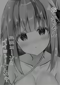 Page 3 of Onii-chan Unicorn to iikoto... suru? - preview thumbnail