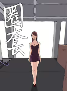 Page 127 of trap 圈套 Ch.14~21 [Chinese]中文 - preview thumbnail