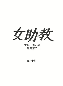 Page 165 of Female Disciple 女助教 Ch.1~8 [Chinese]中文 - preview thumbnail