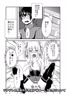 Page 4 of Koibito ga Kyuu ni Shota ni Natta no de Josou Sasete Okashite Mita - preview thumbnail