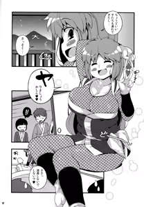 Page 11 of Yae-chan no Tabi Nikki - preview thumbnail