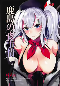 Kashima no Yoru Jijou — hentai manga cover on Fhentai