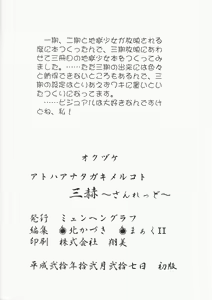 Page 33 of Ato wa Anata ga Kimeru Koto SunRed - preview thumbnail