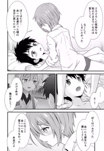 Page 25 of Yuujou no Hate ni Kimi to Sex shita - preview thumbnail