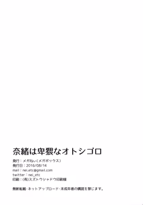 Page 25 of Nao wa Hiwai na Otoshigoro - preview thumbnail