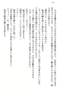 Page 138 of Yuutousei Ayaka no Uraomote - preview thumbnail