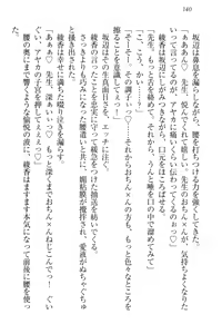 Page 150 of Yuutousei Ayaka no Uraomote - preview thumbnail