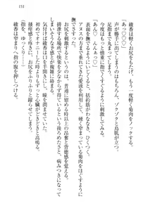 Page 161 of Yuutousei Ayaka no Uraomote - preview thumbnail
