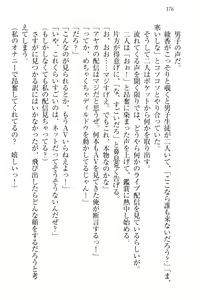 Page 186 of Yuutousei Ayaka no Uraomote - preview thumbnail