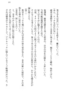 Page 191 of Yuutousei Ayaka no Uraomote - preview thumbnail