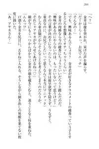 Page 210 of Yuutousei Ayaka no Uraomote - preview thumbnail