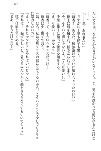 Page 227 of Yuutousei Ayaka no Uraomote - preview thumbnail
