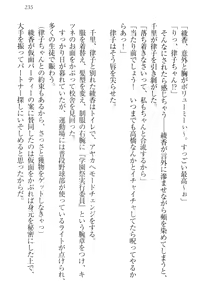 Page 245 of Yuutousei Ayaka no Uraomote - preview thumbnail