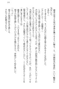 Page 265 of Yuutousei Ayaka no Uraomote - preview thumbnail