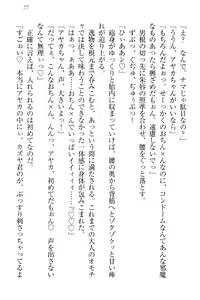 Page 87 of Yuutousei Ayaka no Uraomote - preview thumbnail