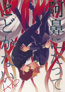 Abi ni Datte Todokanai — hentai manga cover on Fhentai