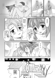 Page 18 of Maniani Ecchi ~Comic Soushuuhen 2~ - preview thumbnail
