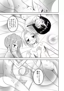 Page 55 of Maniani Ecchi ~Comic Soushuuhen 2~ - preview thumbnail