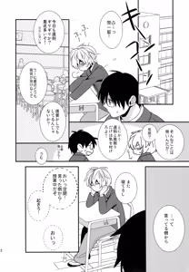 Page 11 of My sweet liar - preview thumbnail