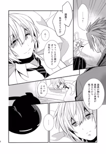 Page 19 of My sweet liar - preview thumbnail