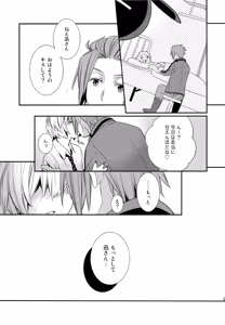 Page 20 of My sweet liar - preview thumbnail