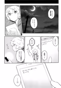 Page 11 of Dare mo Shiranai Yoru no Koto - preview thumbnail