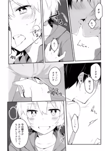 Page 13 of Dare mo Shiranai Yoru no Koto - preview thumbnail