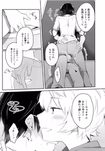Page 14 of Dare mo Shiranai Yoru no Koto - preview thumbnail
