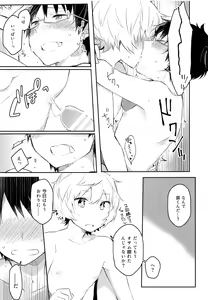 Page 18 of Dare mo Shiranai Yoru no Koto - preview thumbnail